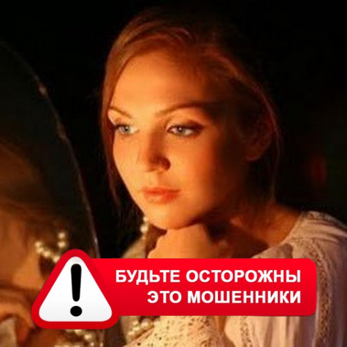 Злата Архипова +79852189312 в Марьяновке – это мошенники