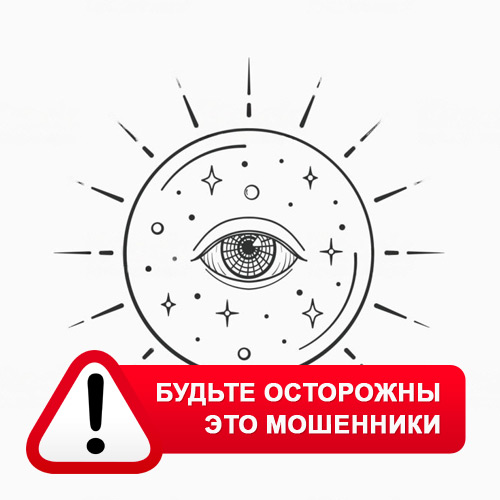 Союз Магов России в Марьяновке – это мошенники